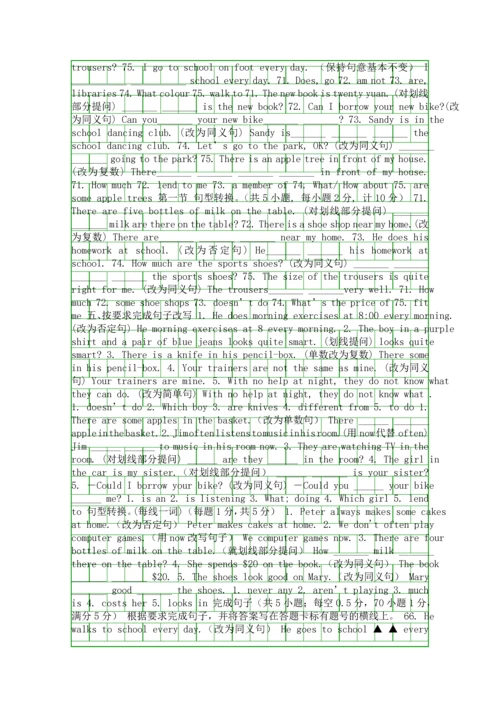 20172018七年级英语上7A专项复习试卷句型转换译林版.docx