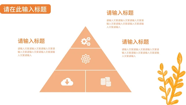 小清新彩色工作汇报PPT模板