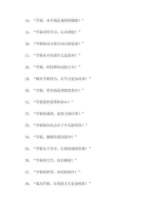 学霸广告语录大全