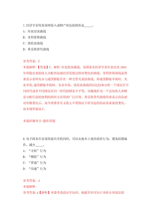 河南信阳新县部分事业单位招考聘用40人自我检测模拟试卷含答案解析4