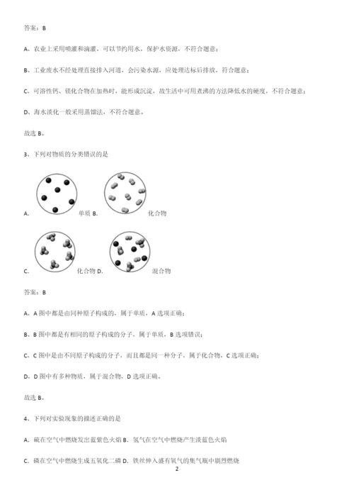 人教版2023初中化学九年级化学上册第四单元自然界的水知识点总结归纳完整版.docx