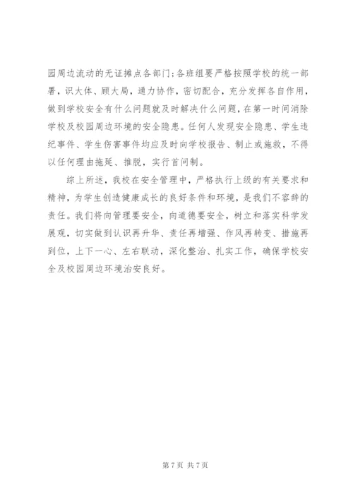 学校安全隐患排查工作总结范文.docx