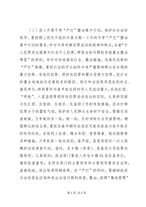 副书记在全县维护稳定工作会议上的讲话.docx