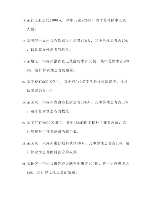 卫生统计考题计算题