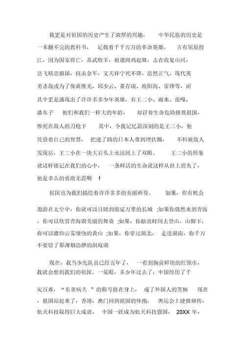 “红领巾爱学习”网上主题队课观后感作文多篇
