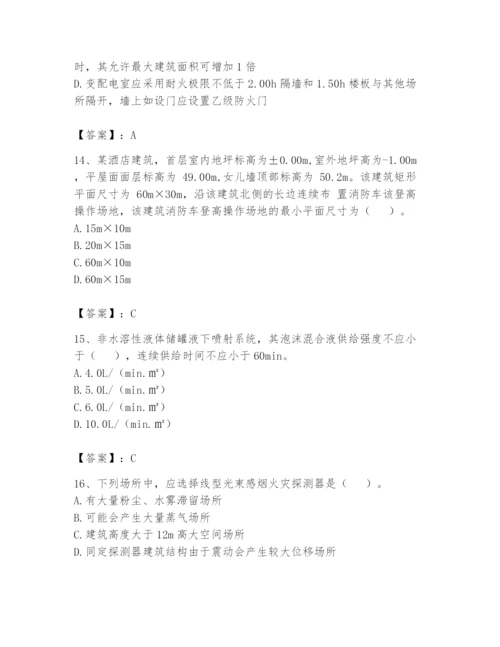 注册消防工程师之消防安全技术实务题库附答案【满分必刷】.docx