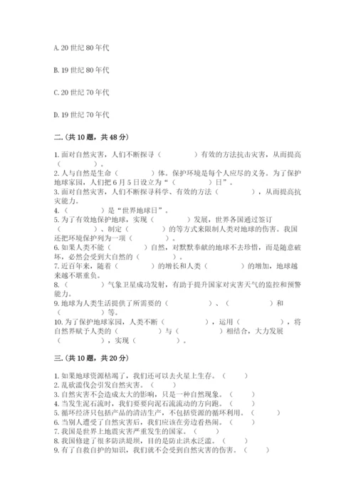 六年级下册道德与法治第二单元 爱护地球 共同责任 测试卷带答案（能力提升）.docx