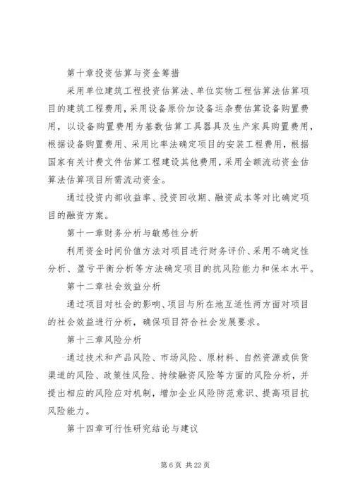 可研与申请报告的区别 (2).docx