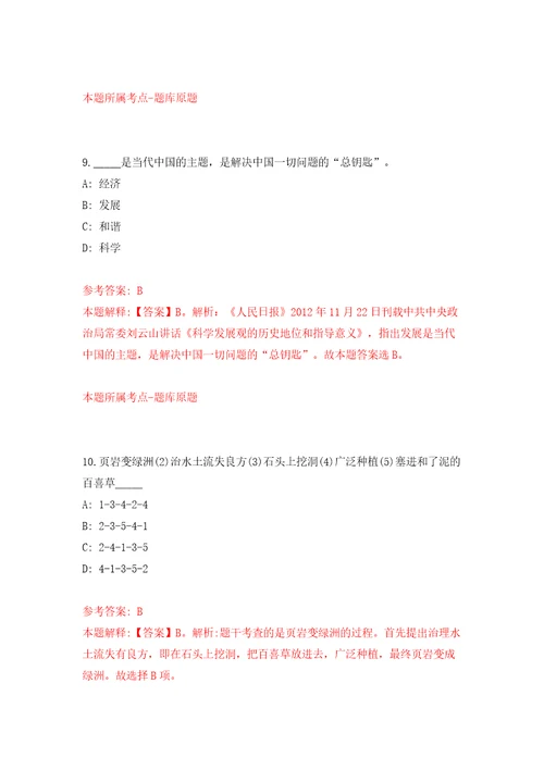 重庆市两江新区人力资源公司招考6名派往两江新区机关单位派遣人员强化训练卷第9版