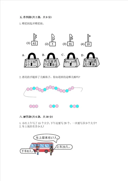 北师大版一年级下册数学第五单元加与减二测试卷附完整答案全优