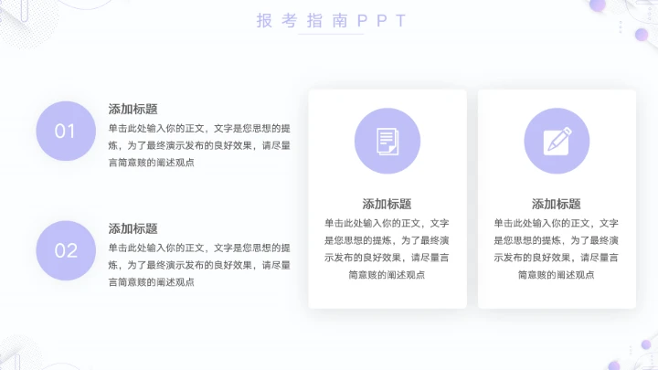 大气国家公务员考试报考指南PPT