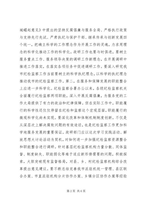 纪检监察干部解放思想大讨论活动体会.docx