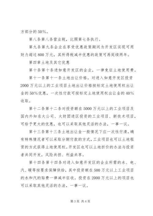 关于促进怀远在皖北县域经济中加快发展的若干意见 (3).docx