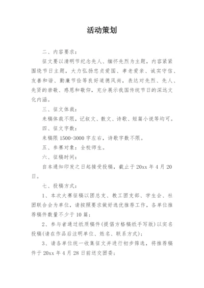 活动策划_2021.docx