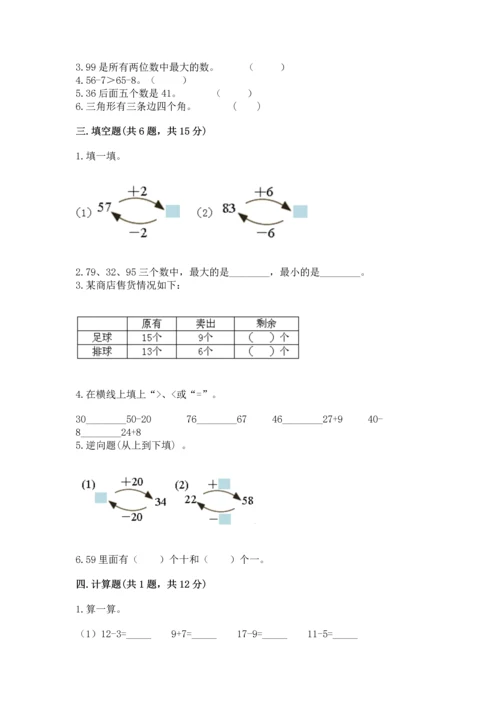 人教版一年级下册数学期末测试卷（a卷）.docx