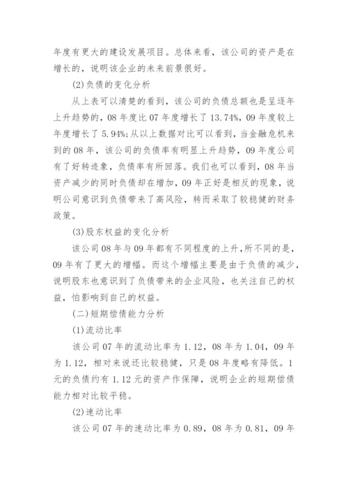 财务分析报告范文.docx