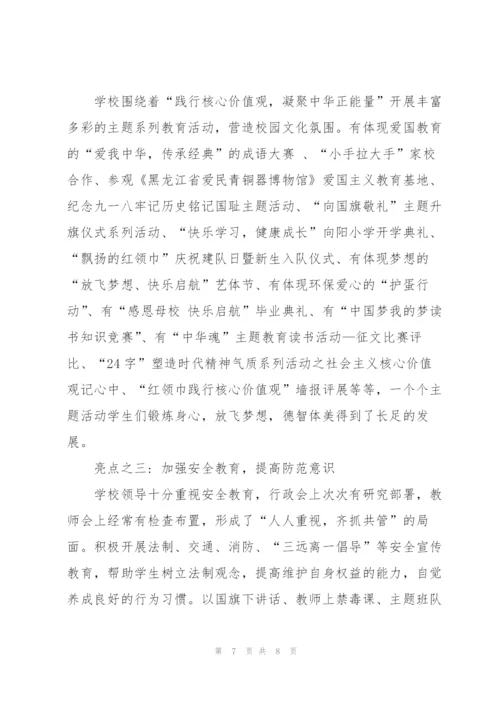 学校全面亮点工作总结.docx