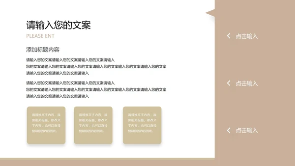 咖色房产招商计划书PPT模板