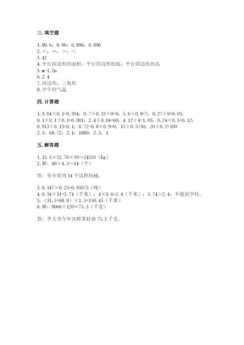 人教版小学数学五年级上册期末测试卷及答案（新）.docx