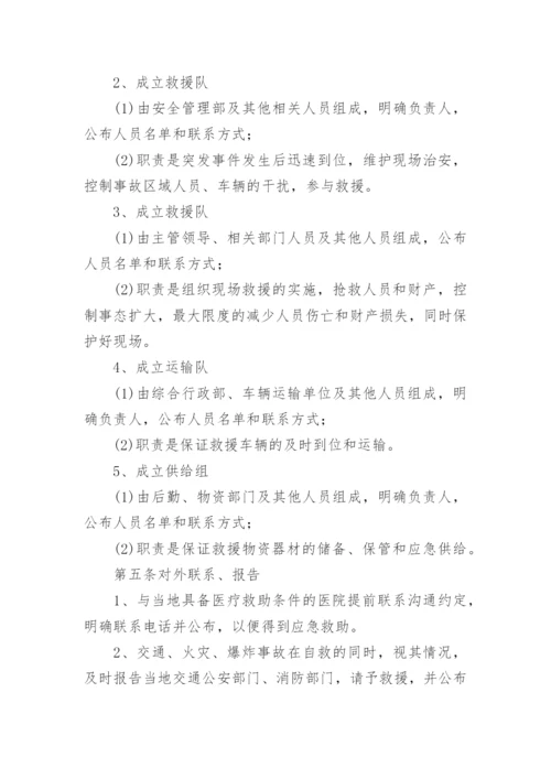 应急救援制度.docx
