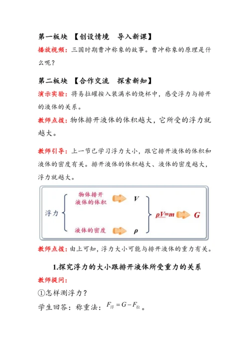 人教版物理八年级下册《阿基米德原理》教案