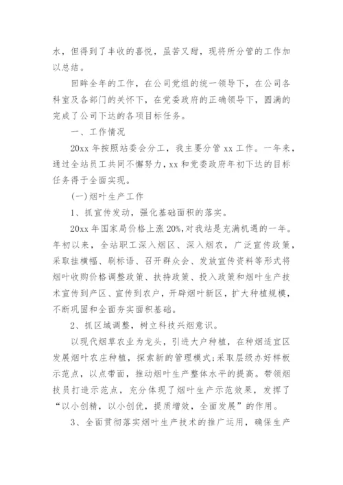 烟草专卖管理员述职报告.docx