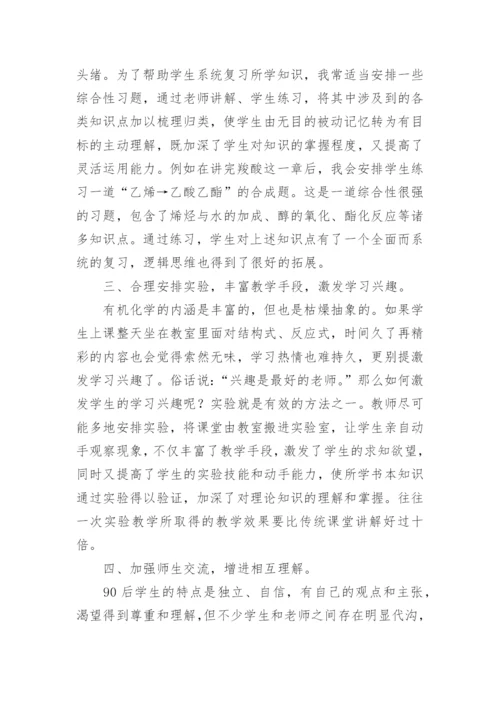 谈有机化学教学的几点体会论文.docx