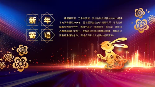 2023年会兔年赢战开门红颁奖盛典ppt