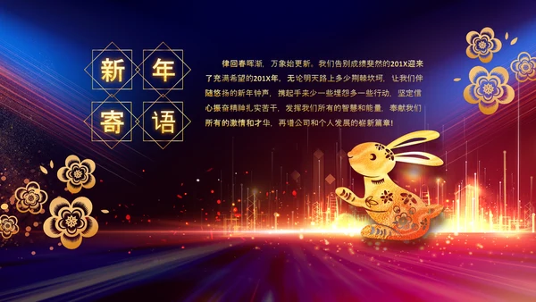 2023年会兔年赢战开门红颁奖盛典ppt