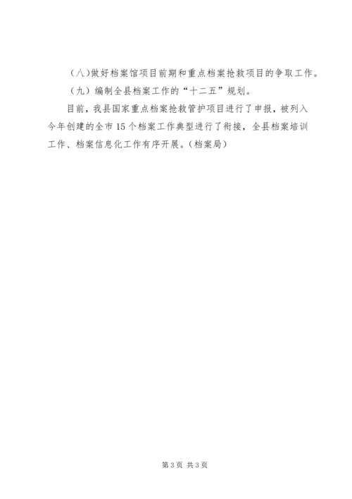 县档案局贯彻落实全县三级干部会议精神情况汇报 (2).docx