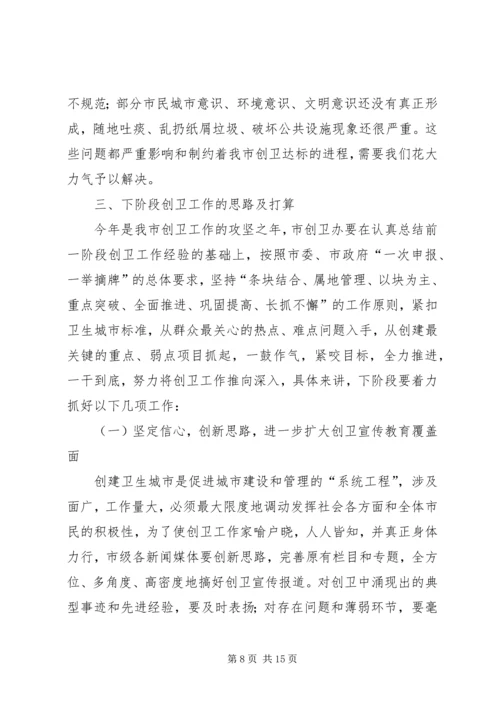 创建省级卫生城市领导讲话范文 (3).docx