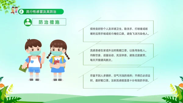 绿色清新冬季传染病防治常识宣传学习活动PPT模板冬季传染病预防