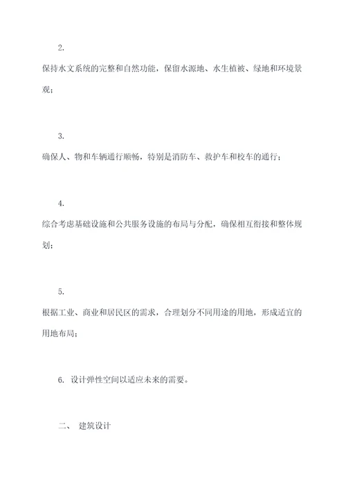 大面积土地设计规范