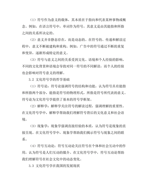 符号与意义：解析文化符号学的哲学基础