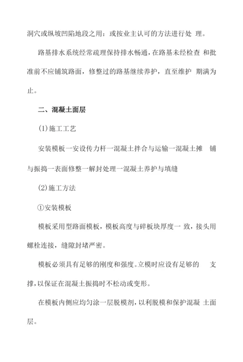 加油站提量改造及双罐双线改造项目混凝土路面工程施工方案.docx