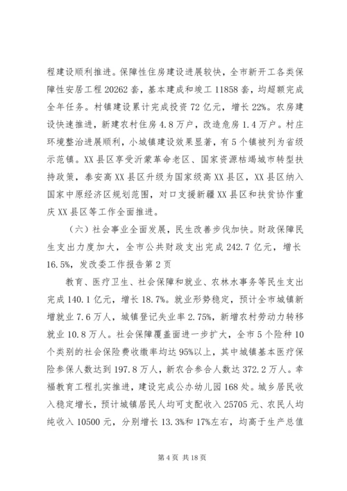发改委工作报告.docx