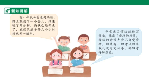 【新课标】3.《我不拖拉》第一课时  课件