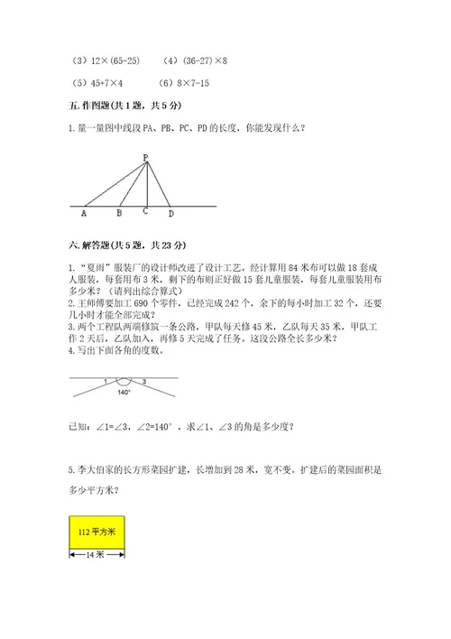 青岛版数学四年级上册期末测试卷（精品）wod版