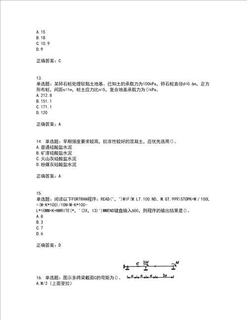 一级结构工程师基础考前难点 易错点剖析点睛卷答案参考29