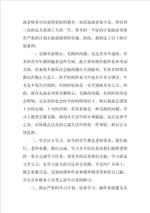 初中生新学期学习计划例文