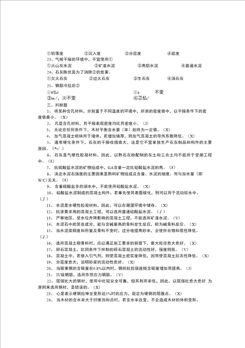 建材，第三部分综合复习题及答案