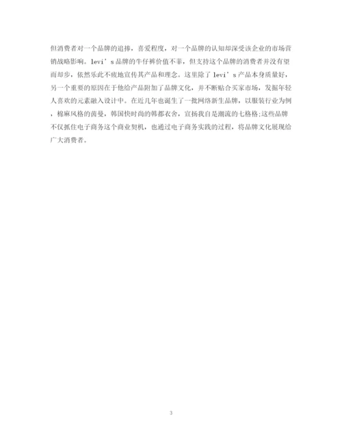 2023年毕业论文范文企业市场.docx