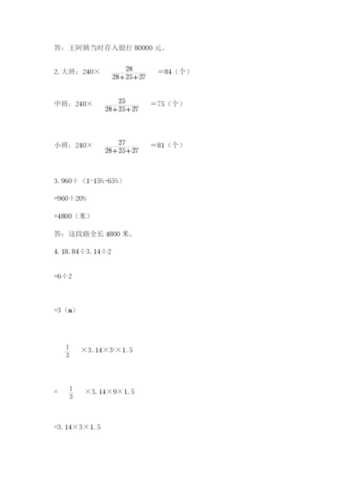 河北省【小升初】2023年小升初数学试卷带答案（精练）.docx