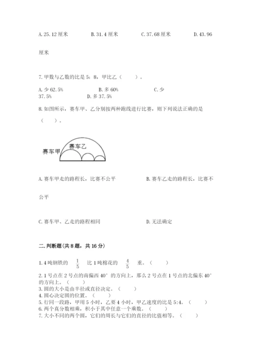 六年级上册数学期末测试卷带答案（满分必刷）.docx