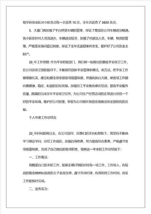 2023个人年度工作总结范本各行业通用