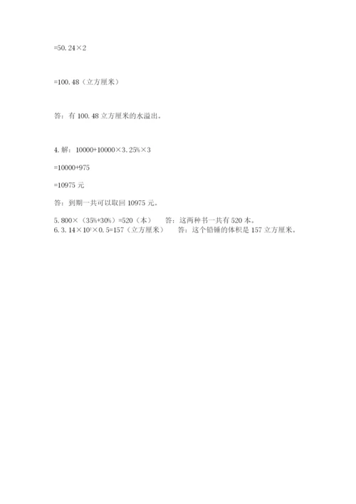 小升初数学期末测试卷及完整答案【有一套】.docx
