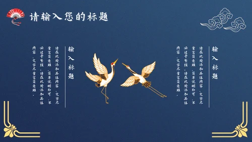 文化国潮风通用PPT模板