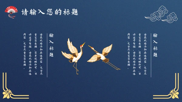 文化国潮风通用PPT模板
