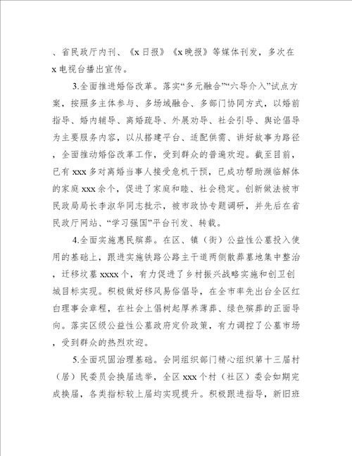 区民政局年度工作总结及下阶段工作计划