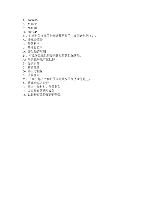 河北省2017上半年房地产估价师相关知识：债券概念考试试题